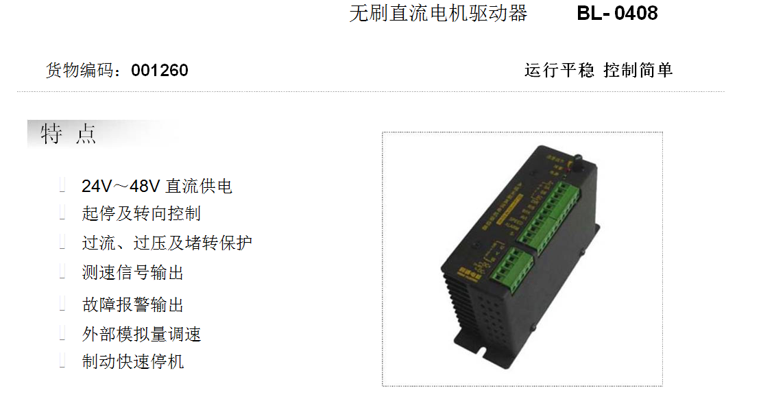 直流无刷电机驱动器1
