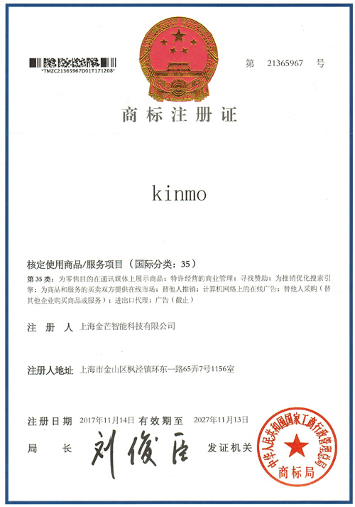 商标注册证（35类）